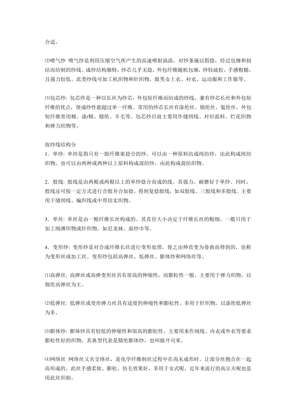 普梳纱和精梳纱区别_第3页