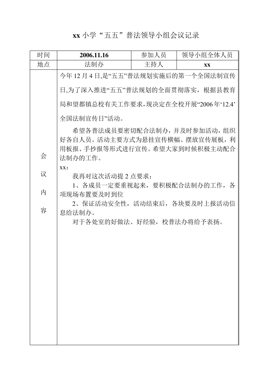 普法会议记录_第2页