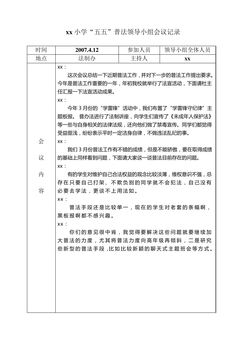 普法会议记录_第3页