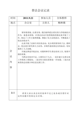 普法会议记录