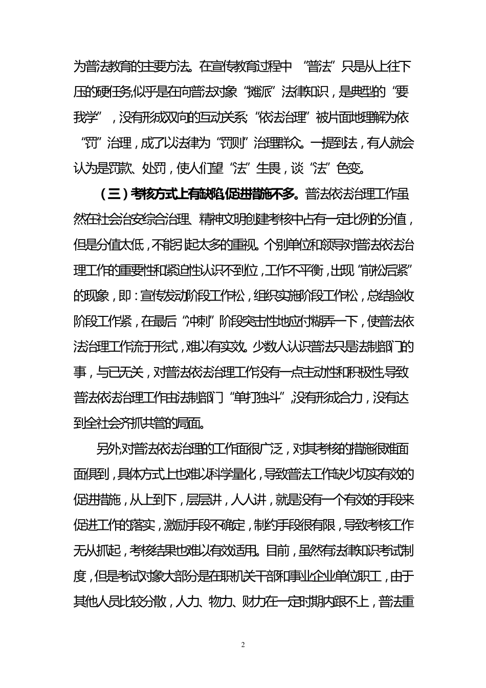 普法依法治理存在的问题及改进措施_第2页