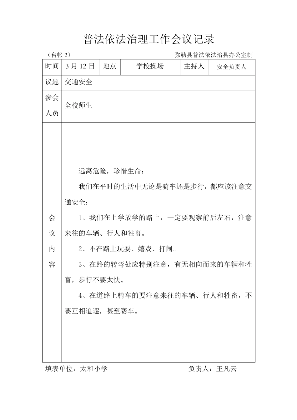 普法依法治理工作会议记录_第2页