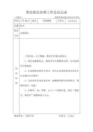 普法依法治理工作会议记录