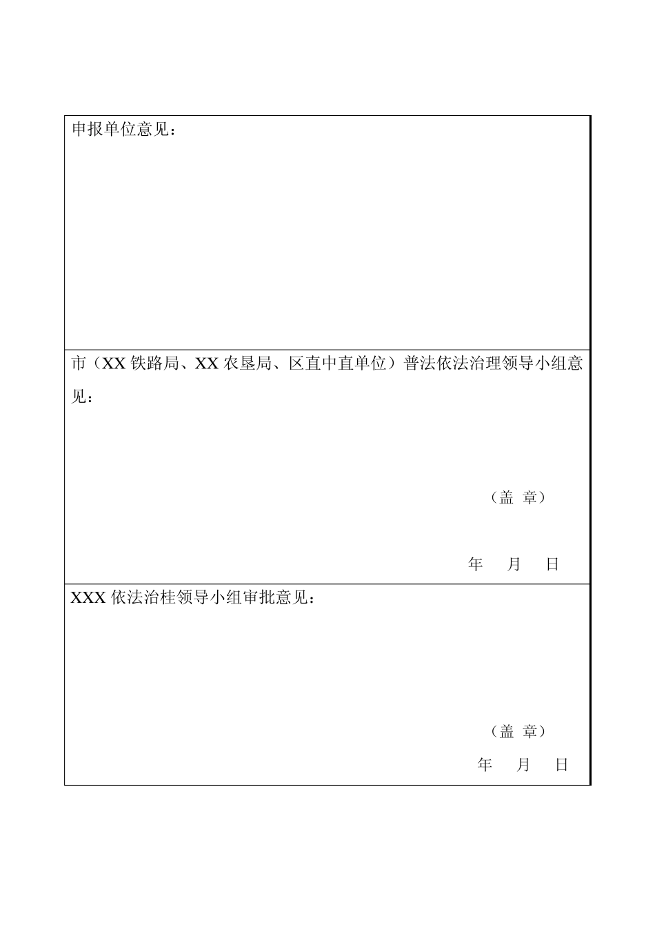 普法先进单位、先进普法依法治理办公室、普法法制宣传教育模范、先进个人、先进工作者表_第3页