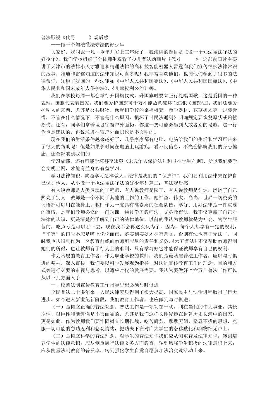 普法剧观后感_第1页