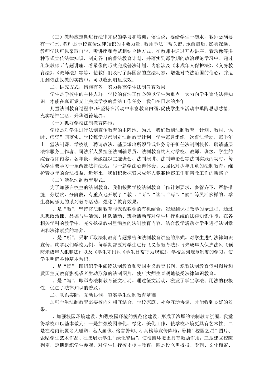 普法剧观后感_第2页