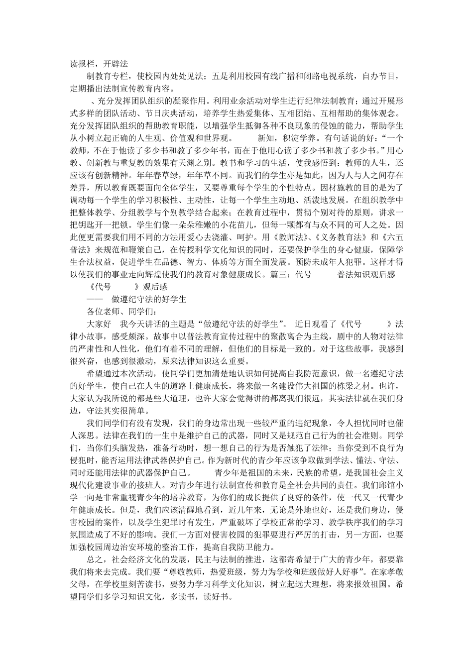 普法剧观后感_第3页