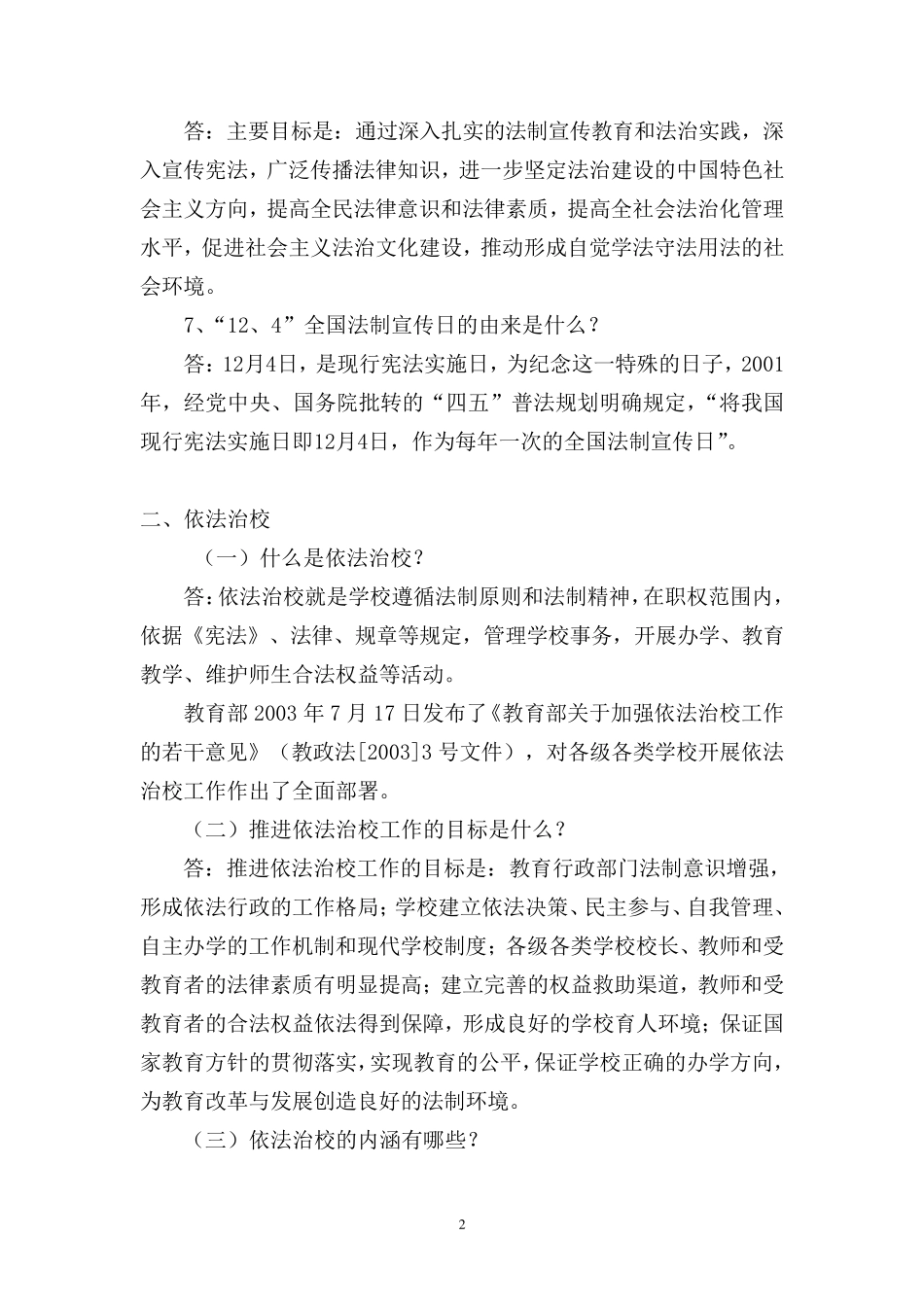 普法学习内容_第2页