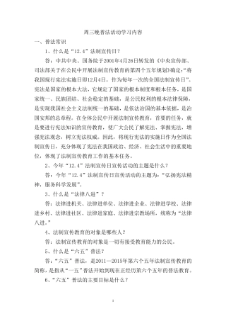 普法学习内容