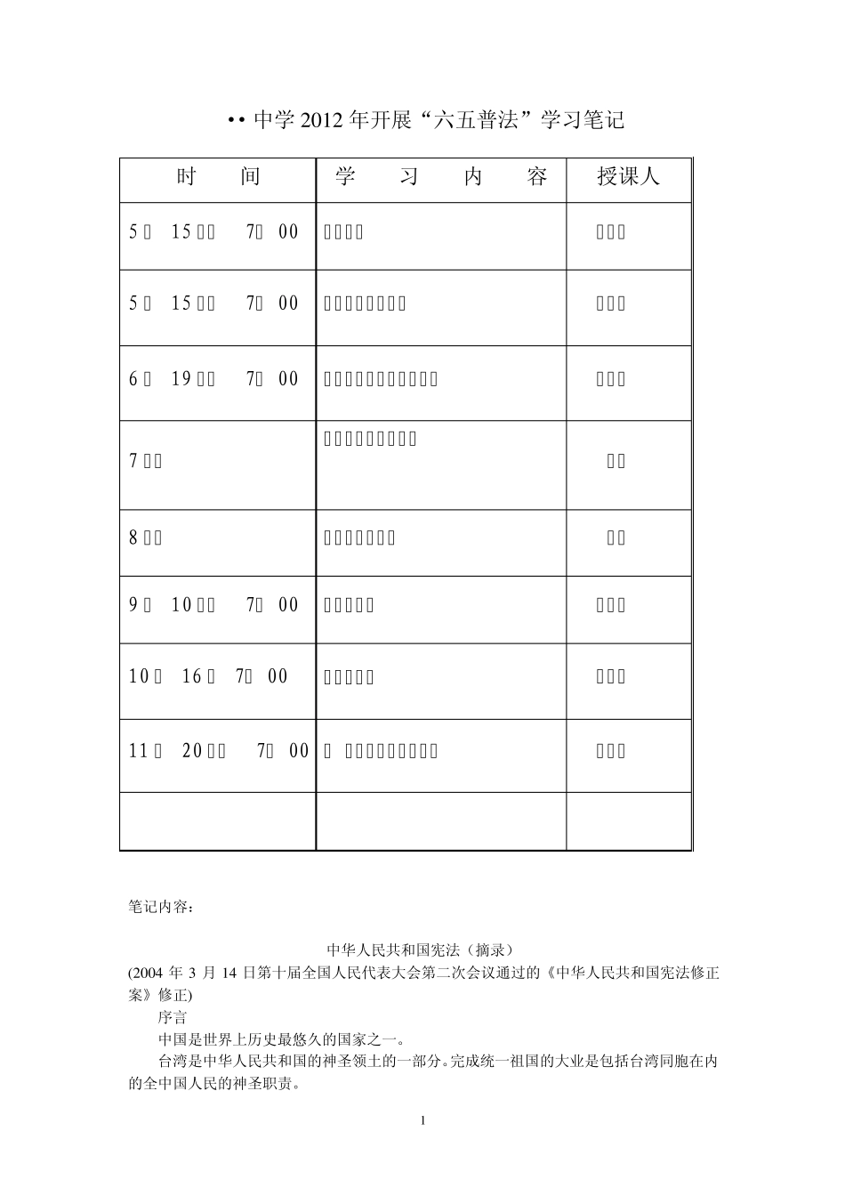 普法学习笔记_第1页