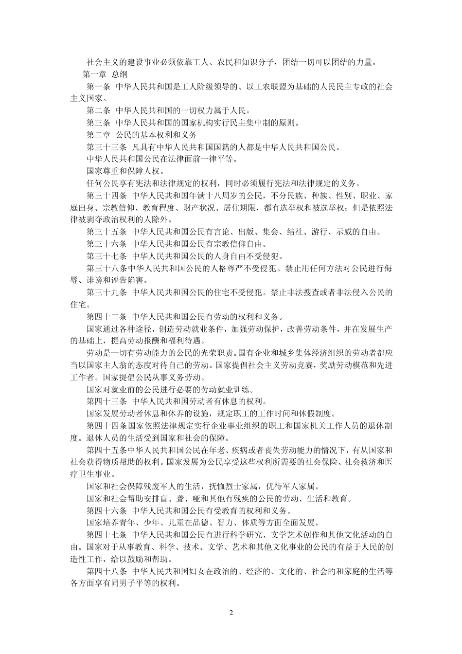 普法学习笔记_第2页