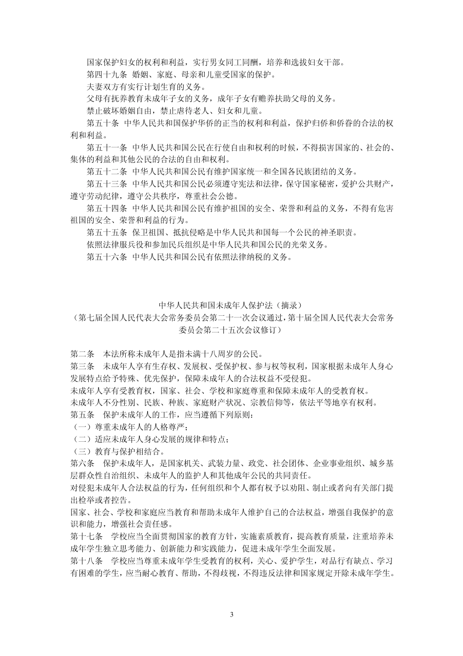 普法学习笔记_第3页