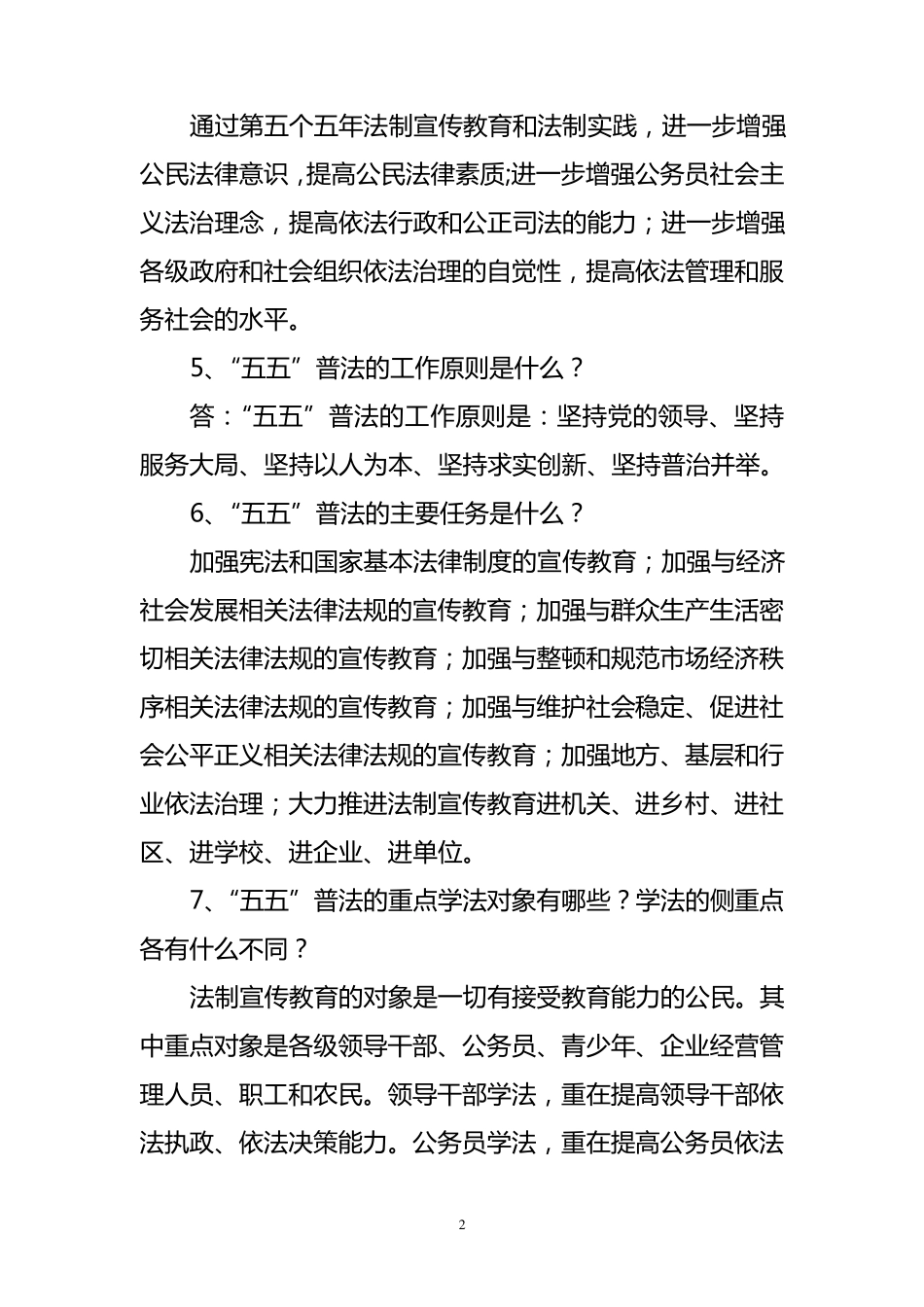 普法宣传资料_第2页