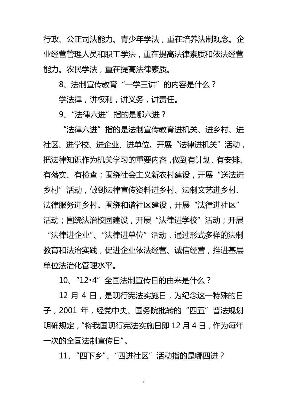 普法宣传资料_第3页