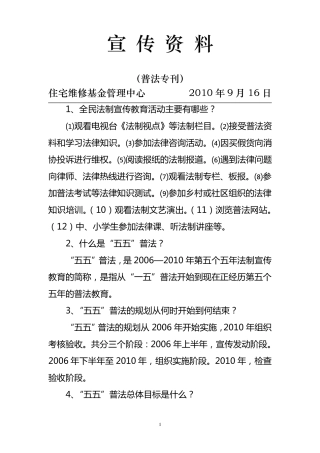 普法宣传资料