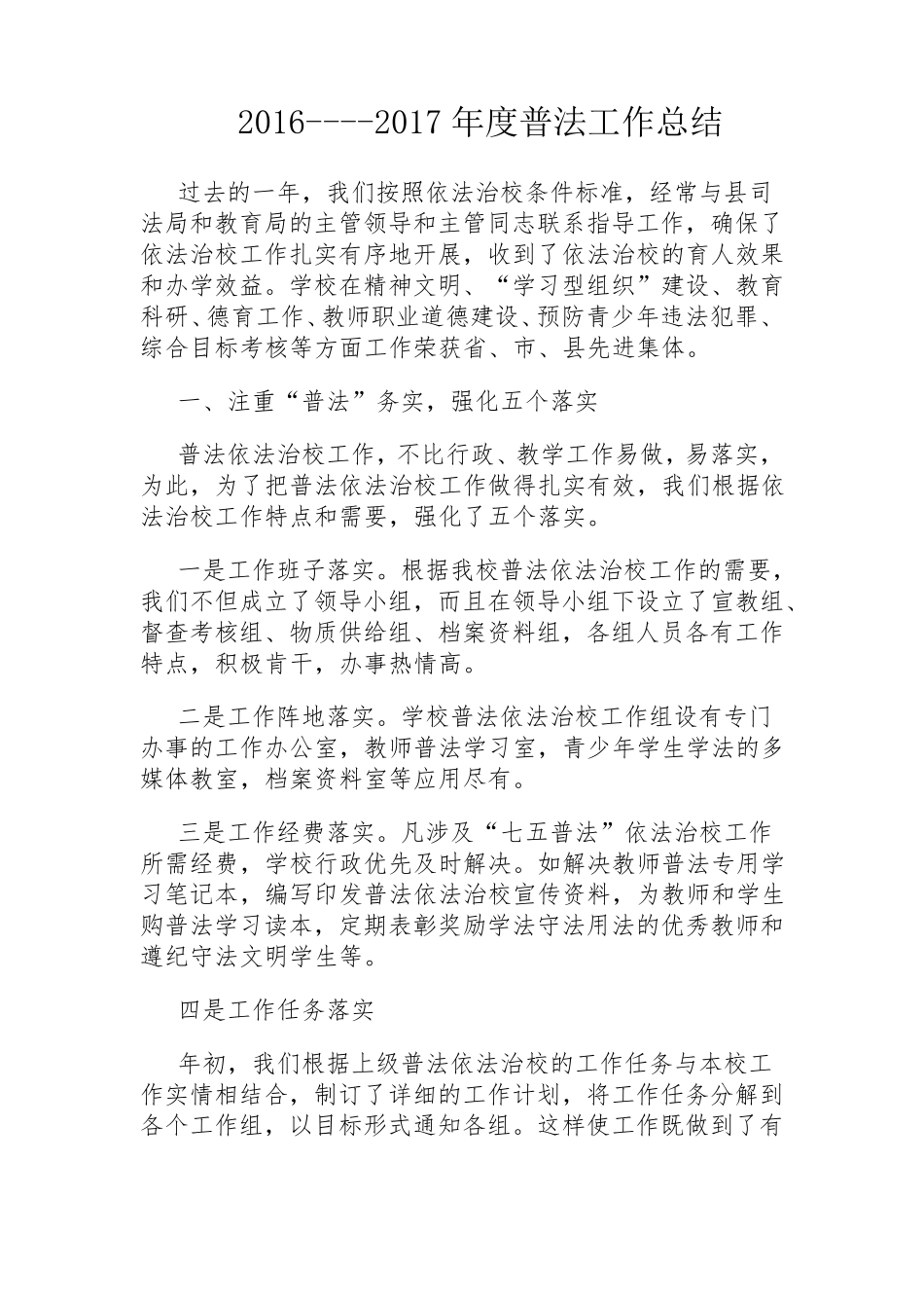 普法工作总结_第1页