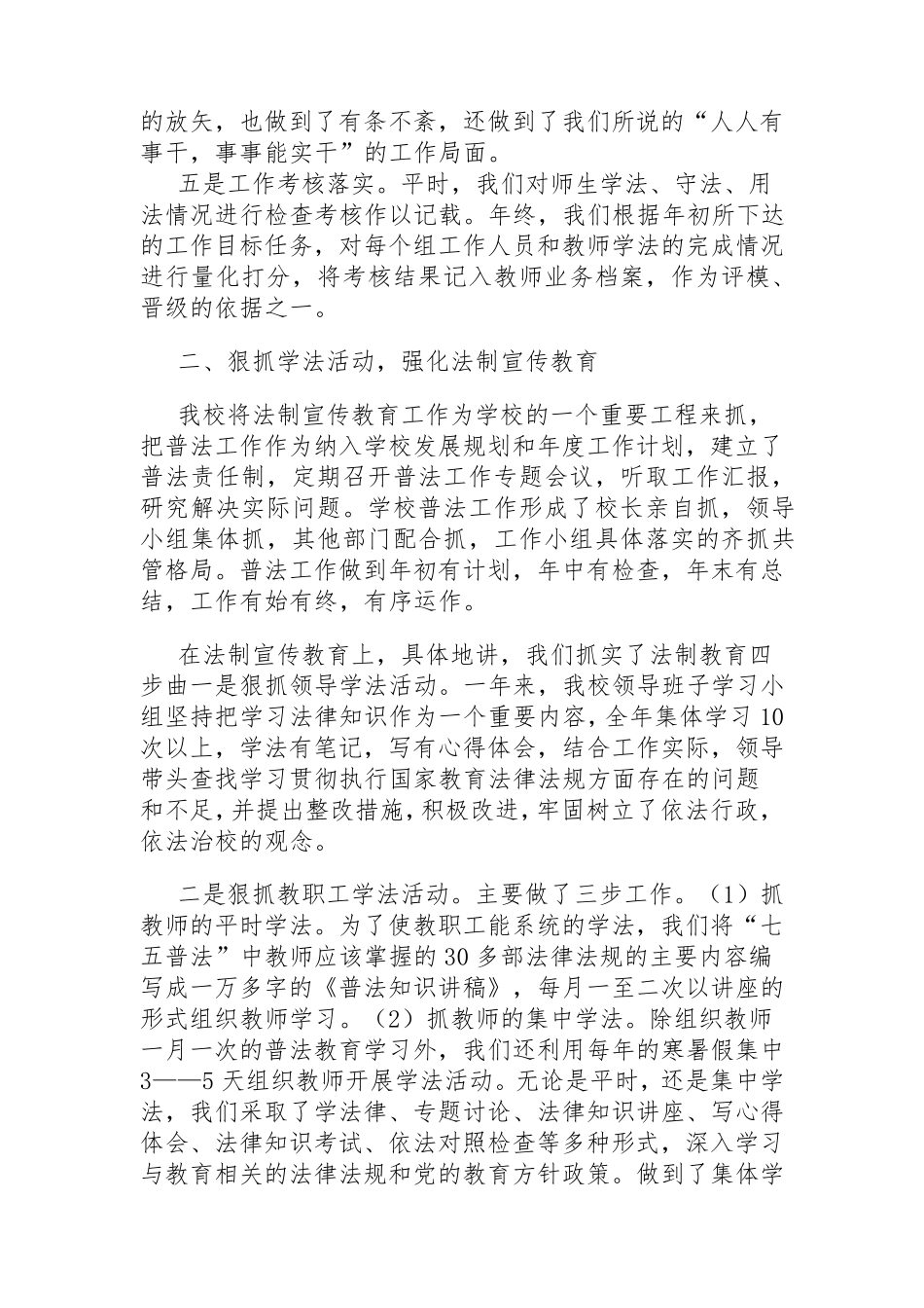 普法工作总结_第2页