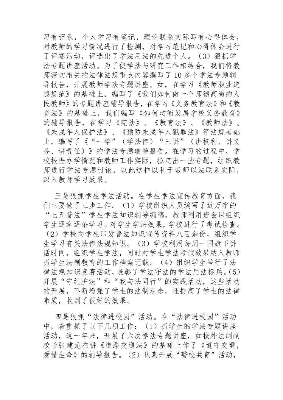 普法工作总结_第3页