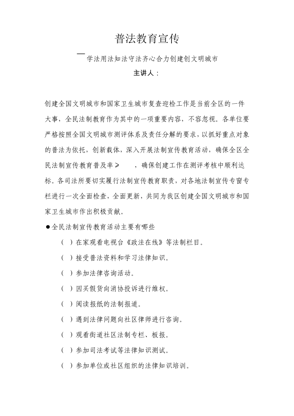 普法教育宣传_第1页