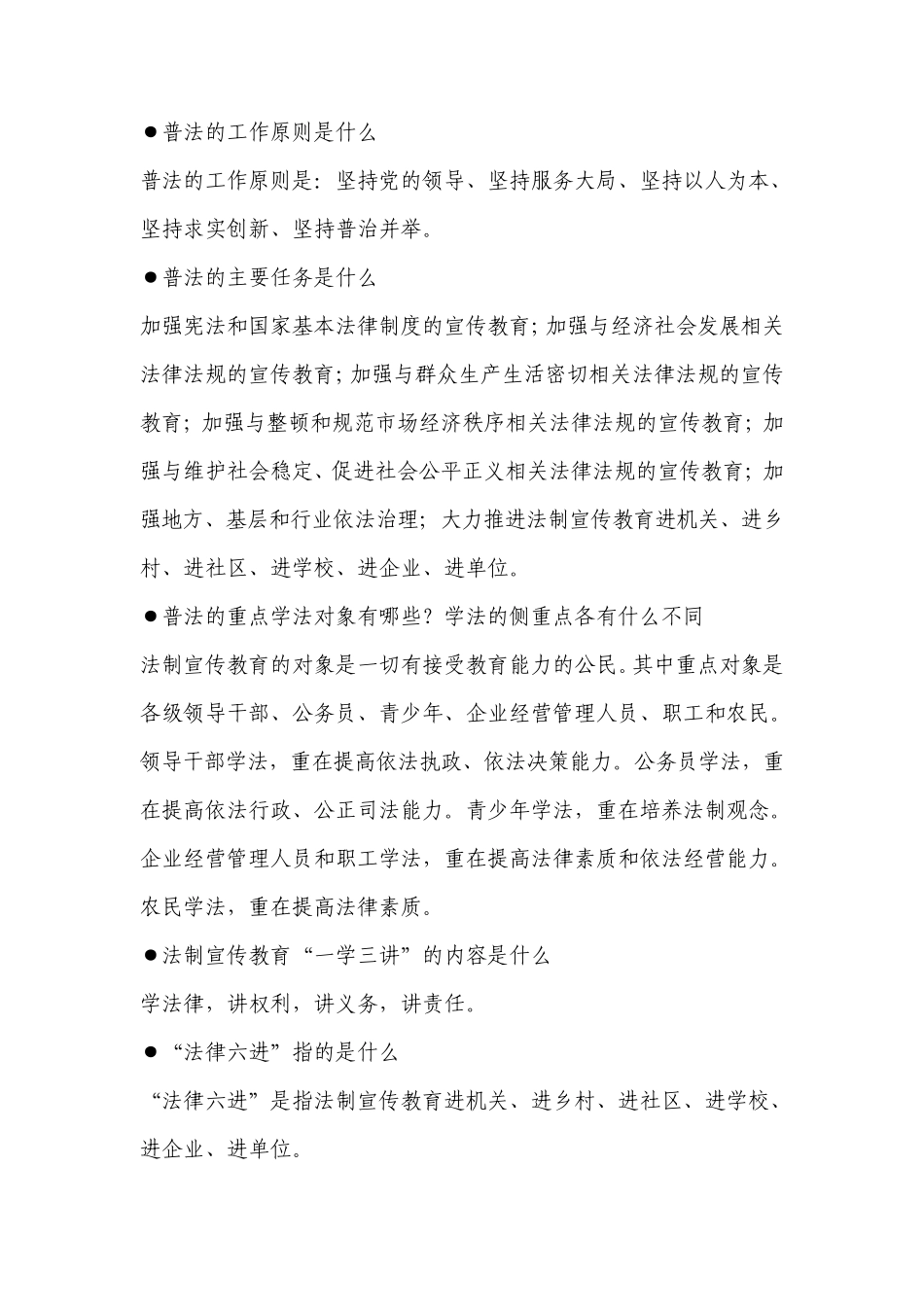 普法教育宣传_第3页