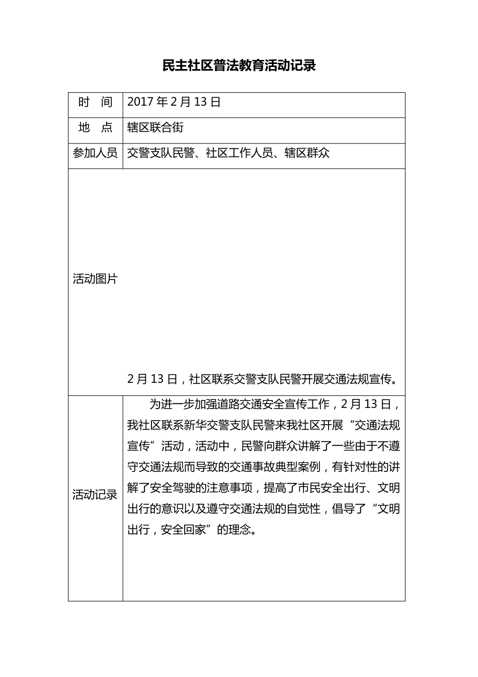 普法教育活动记录_第1页