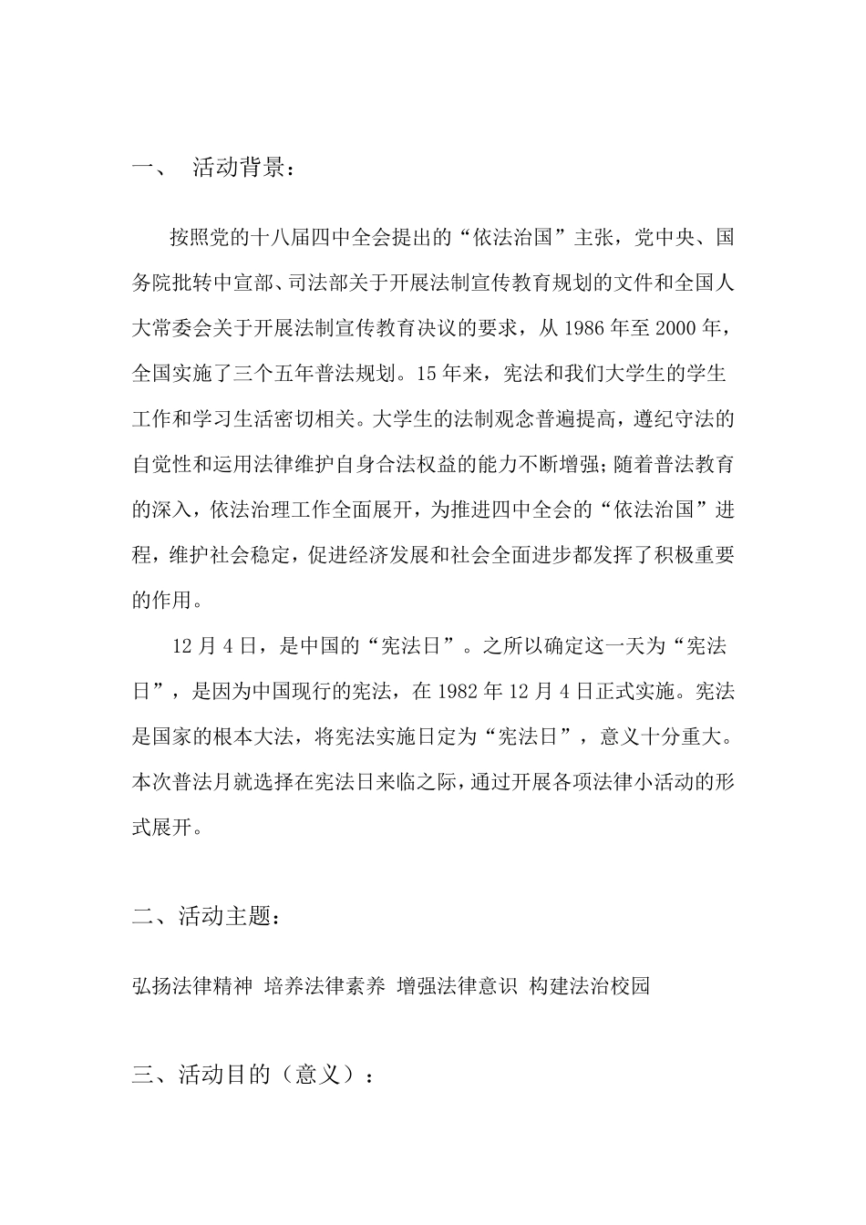 普法月活动策划书_第2页