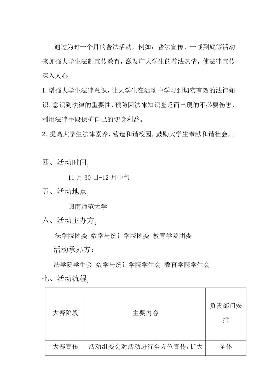 普法月活动策划书_第3页