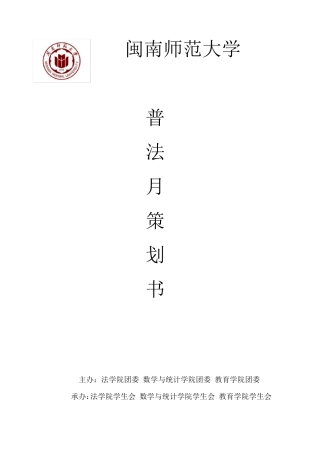 普法月活动策划书