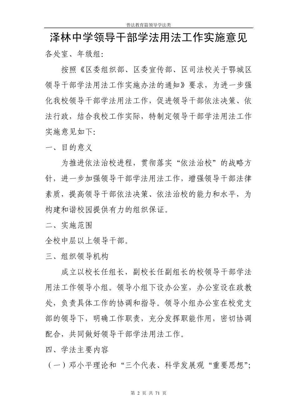 普法教育篇领导学法类目录_第2页