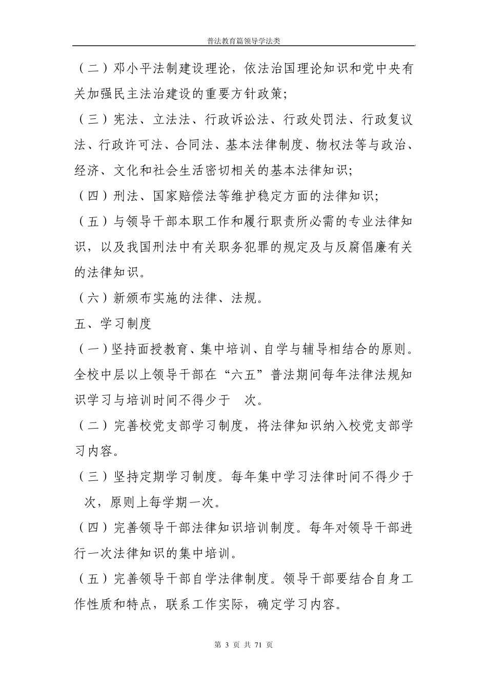 普法教育篇领导学法类目录_第3页