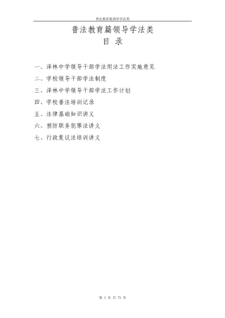 普法教育篇领导学法类目录