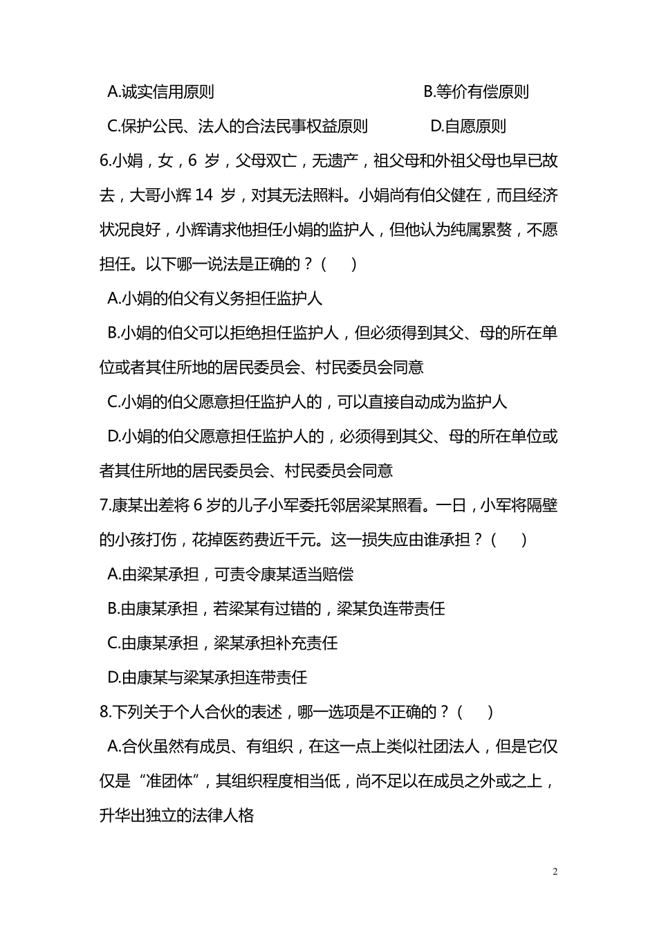 普法知识竞赛题及答案_第2页