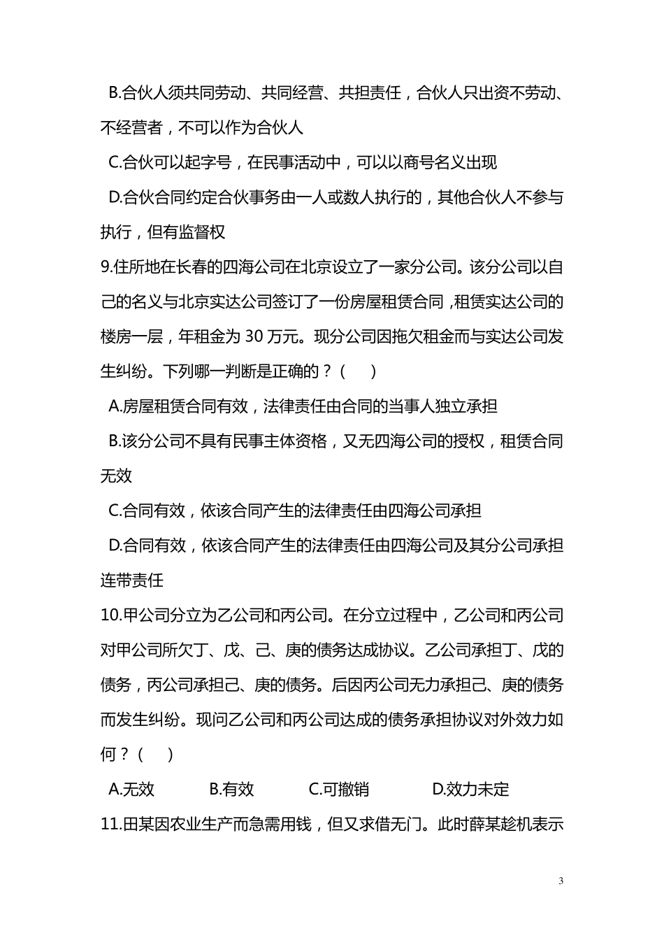 普法知识竞赛题及答案_第3页