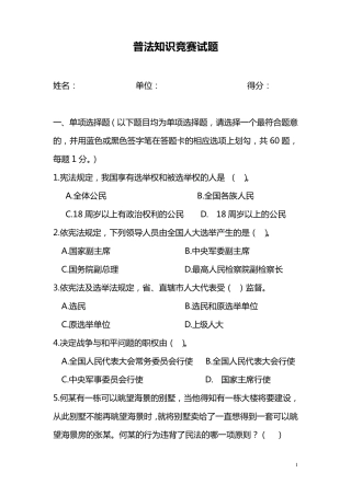 普法知识竞赛题及答案