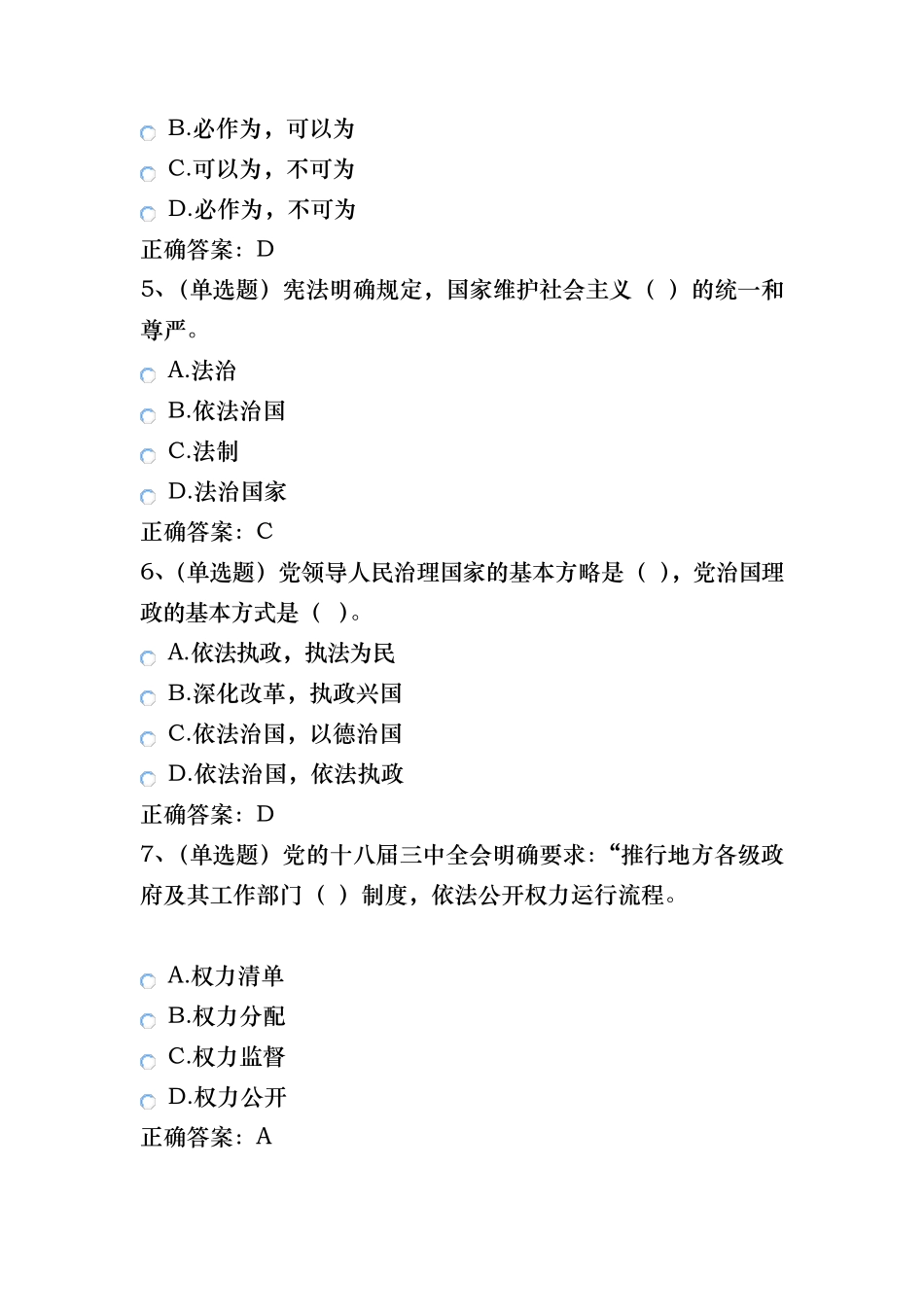 普法考试—2017—法治思维与法治方式专题(法律专题测试题)_第2页