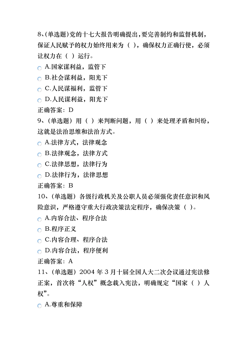 普法考试—2017—法治思维与法治方式专题(法律专题测试题)_第3页