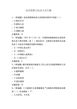 普法考试—2017—法治思维与法治方式专题(法律专题测试题)