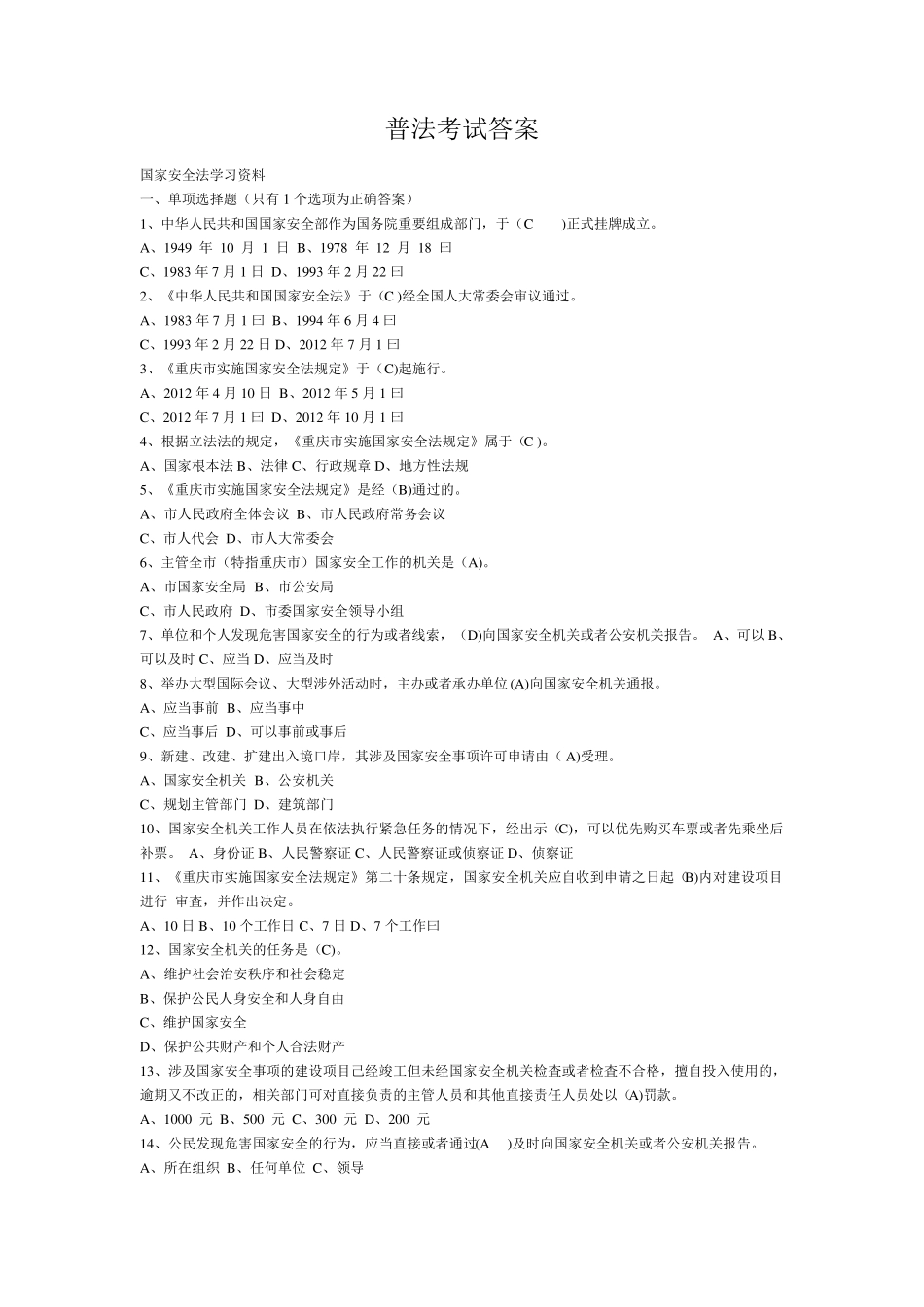 普法考试答案_第1页