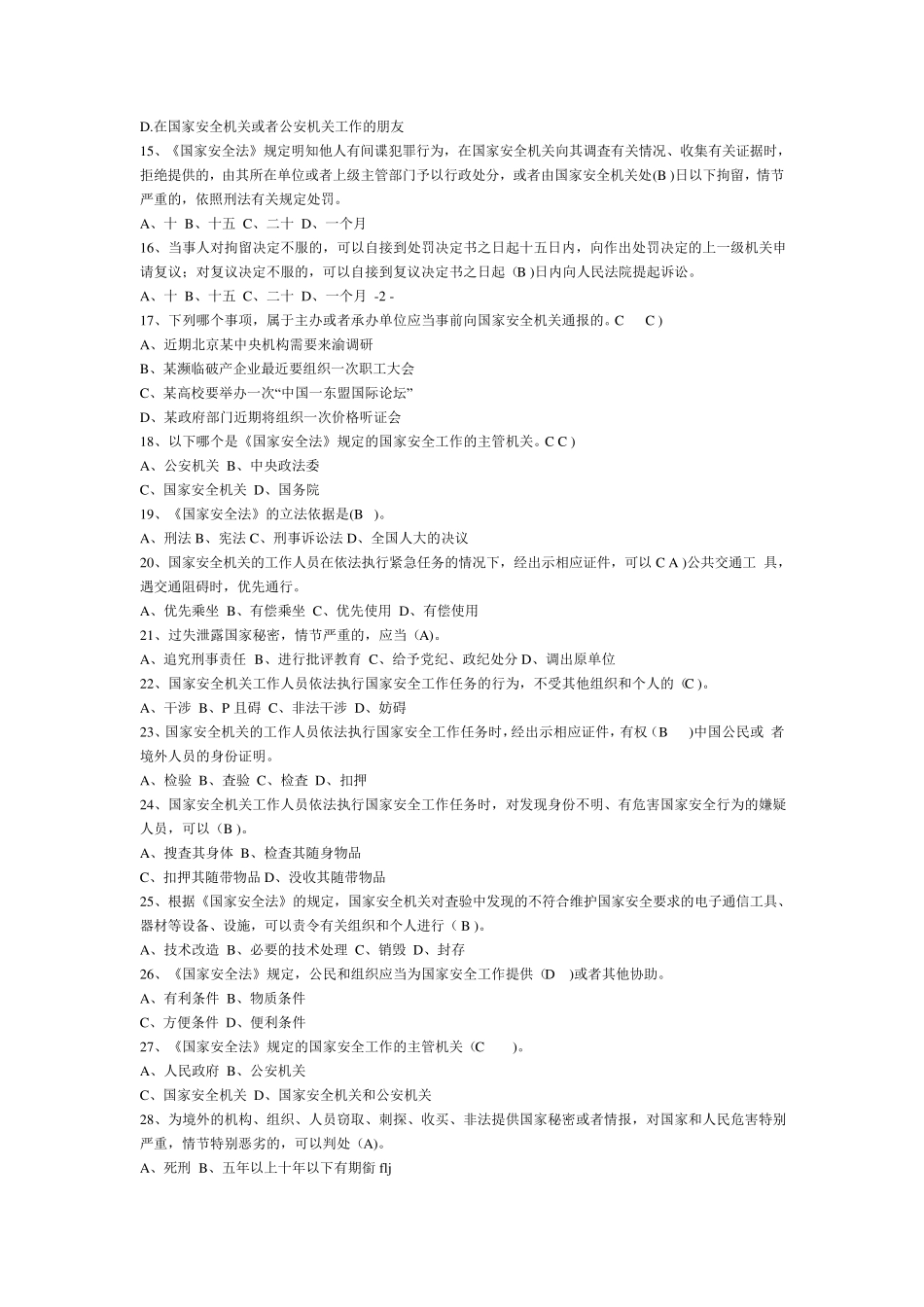 普法考试答案_第2页