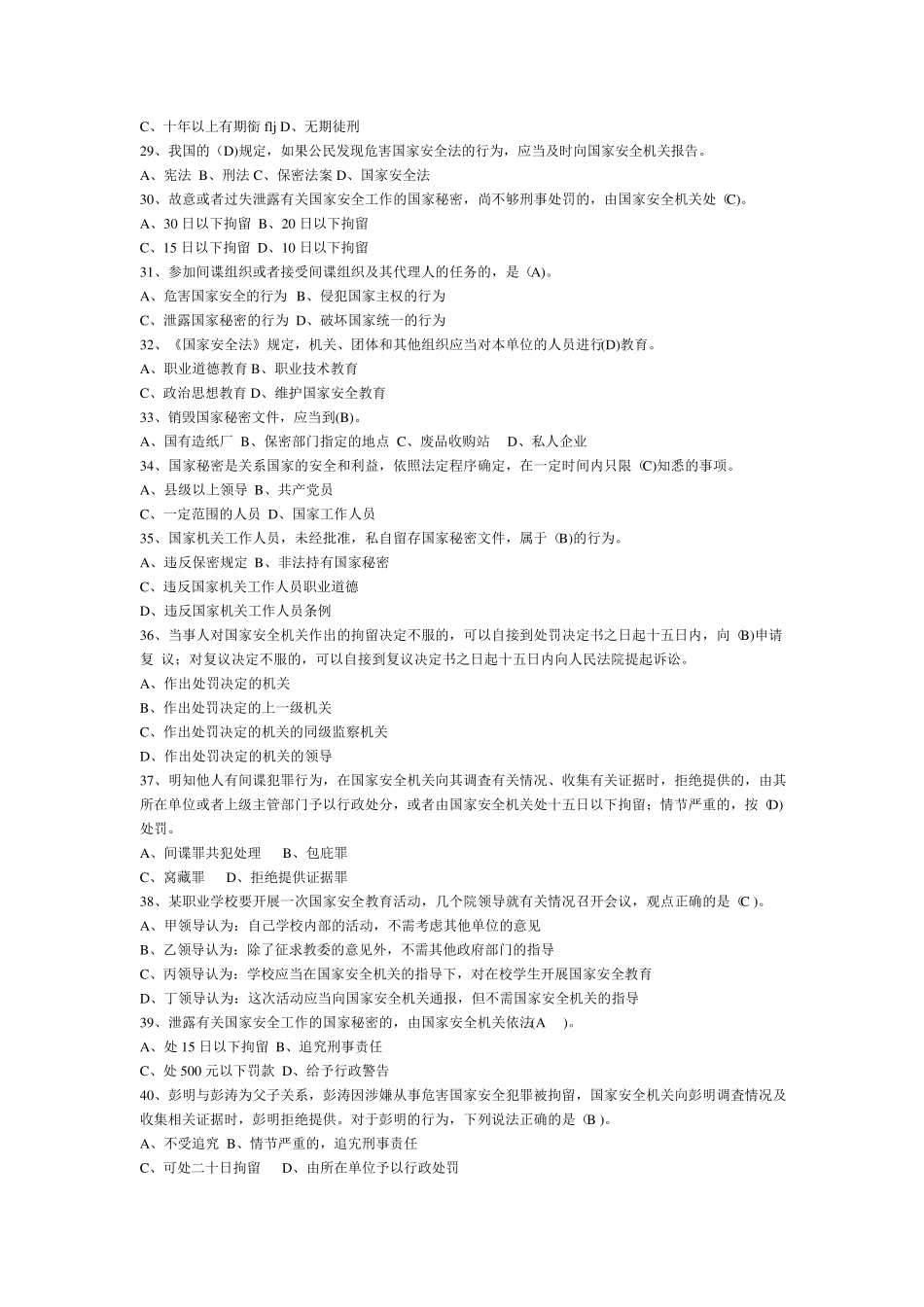 普法考试答案_第3页