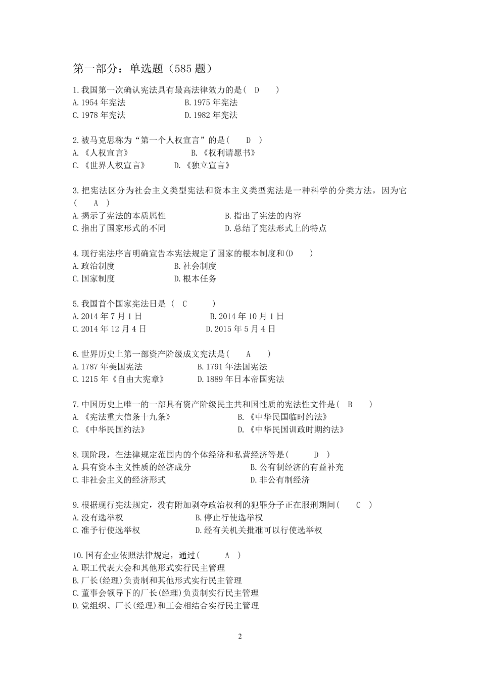 普法考试法宣在线学法考试题库_第2页