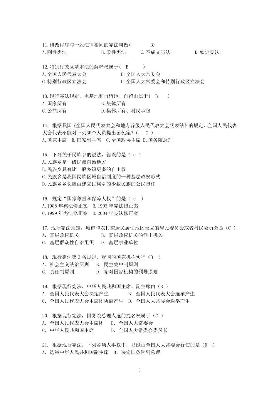 普法考试法宣在线学法考试题库_第3页