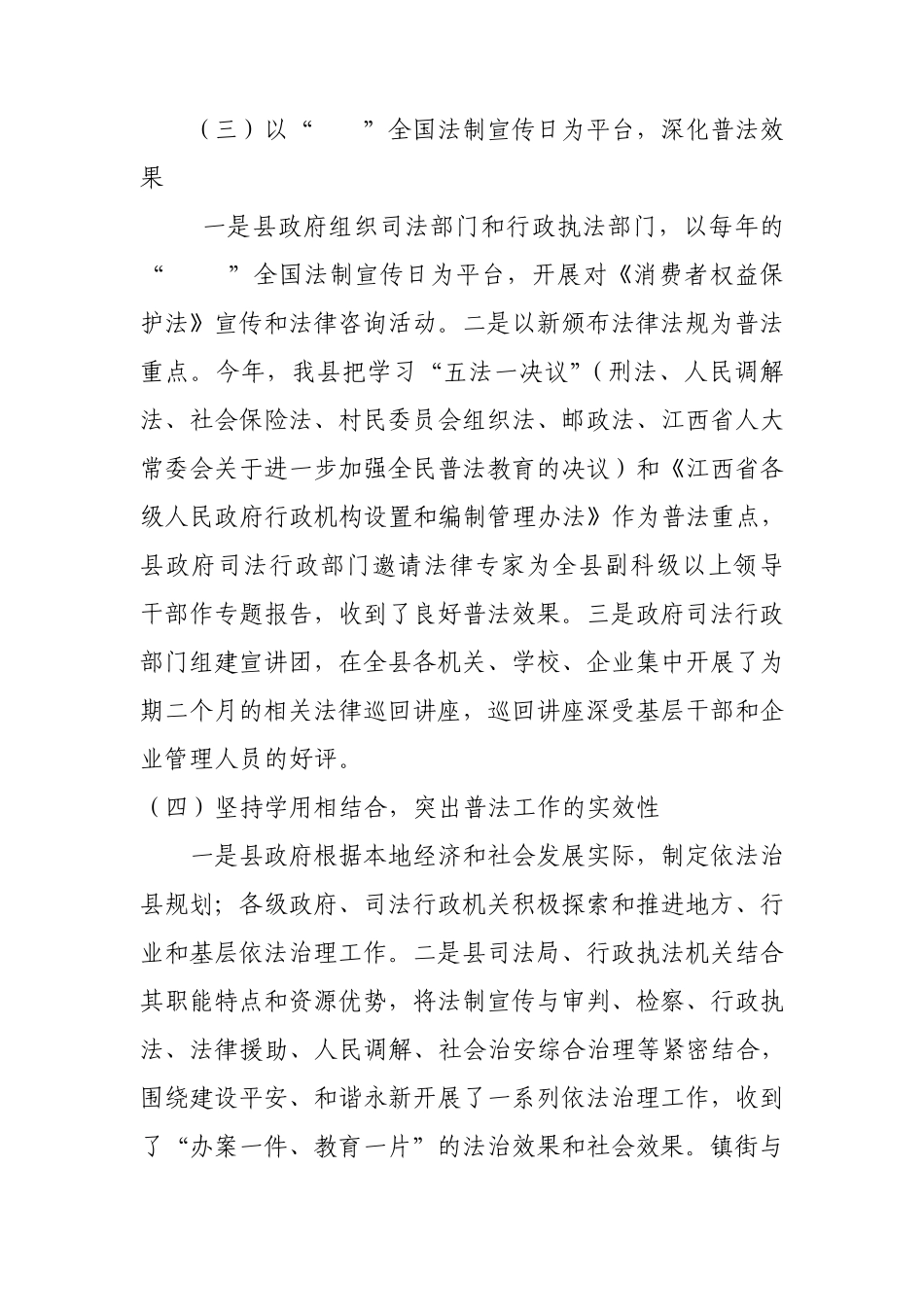 普法调研报告_第3页