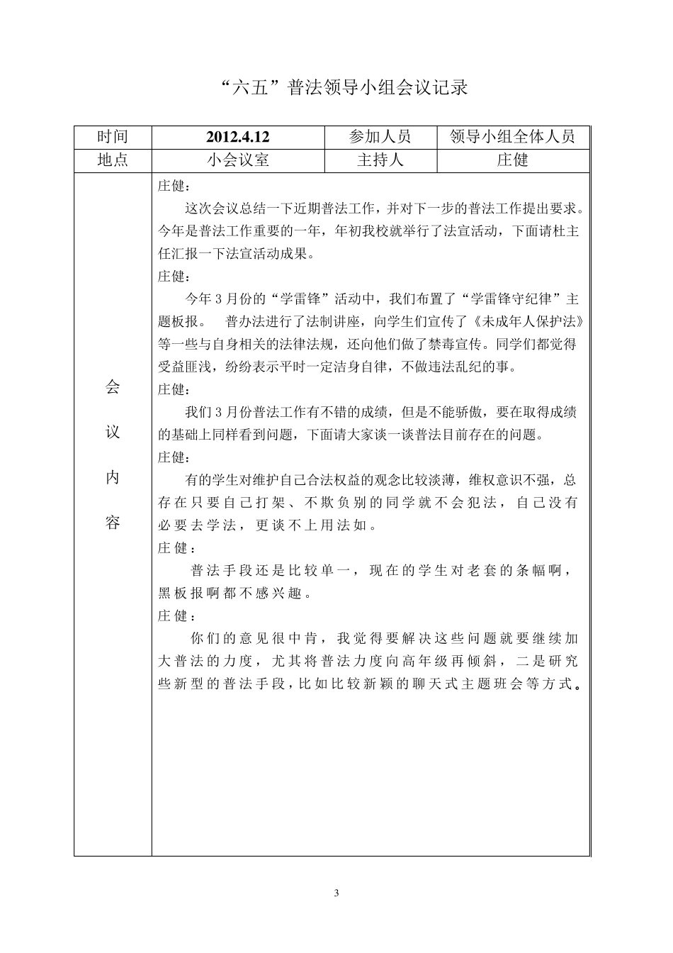 普法领导小组会议记录_第3页