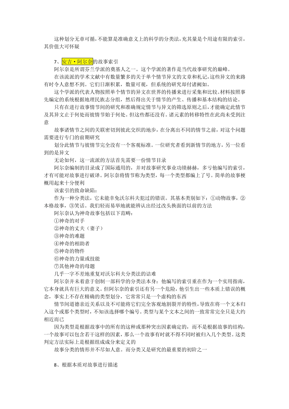 普洛普.故事形态学重点要点整理_第2页
