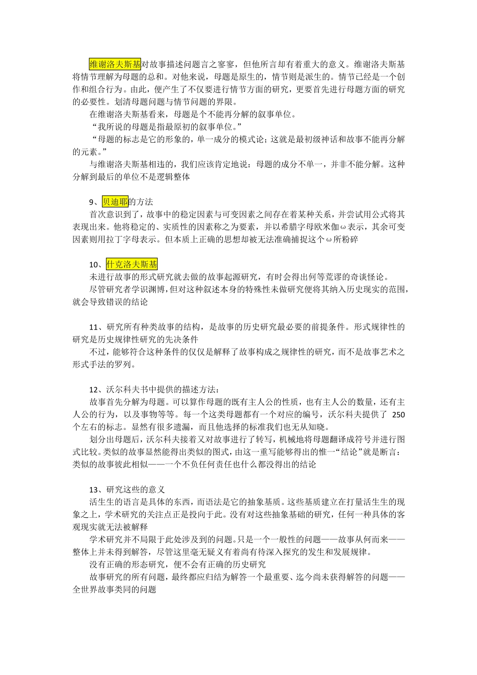 普洛普.故事形态学重点要点整理_第3页