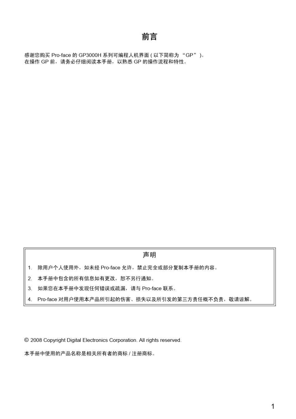 普洛菲斯触摸屏,GP3000H系列硬件手册_第2页