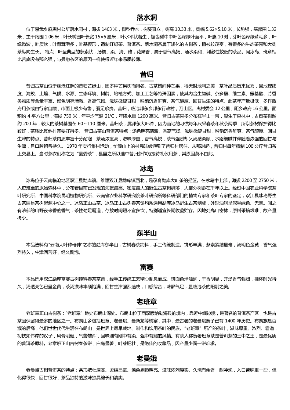 普洱山头茶简介_第2页