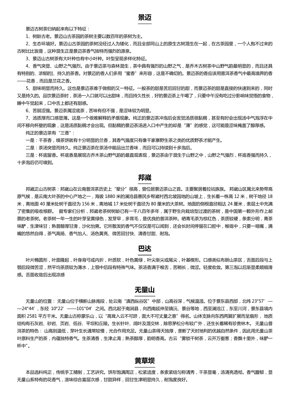 普洱山头茶简介_第3页