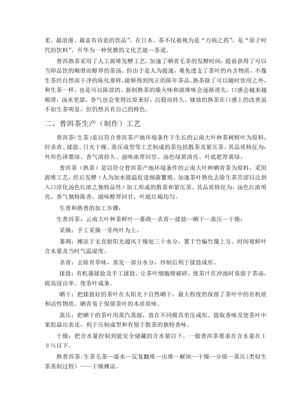 普洱茶产品手册_第2页